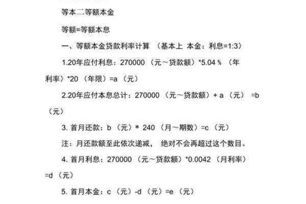 如何计算贷款的本息总额及其利息分配方法