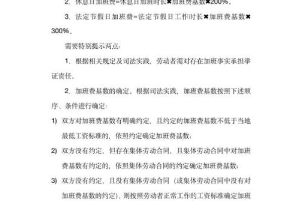 法定加班工资如何计算及相关政策解析