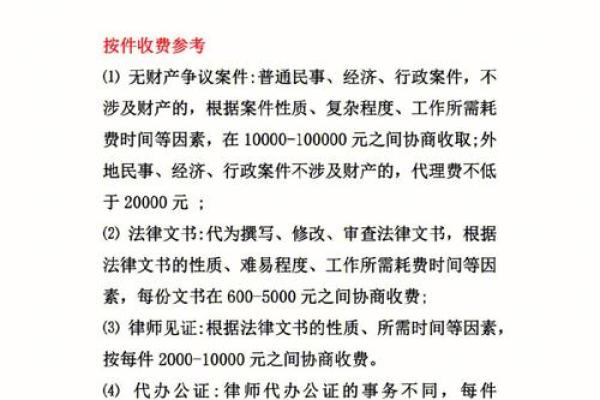 律师收费标准详解：不同案件的费用情况分析