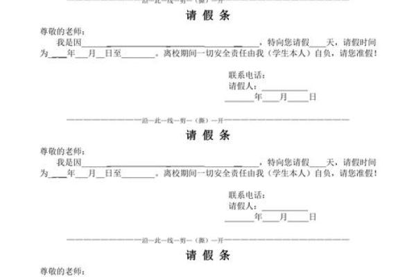 如何撰写学生病假请假条的注意事项与范例