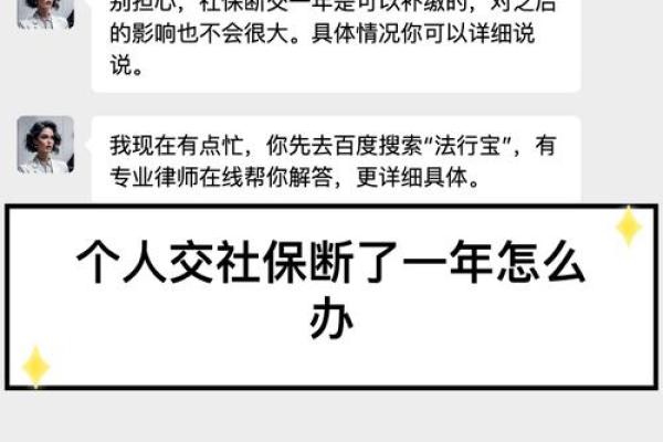 社保断交一个月后如何进行补缴和处理