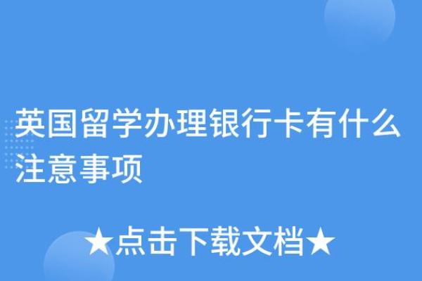 学生如何办理银行卡？步骤与注意事项全解析