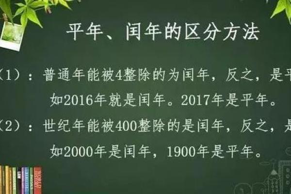 闰年是什么意思？深入解析闰年的定义与意义