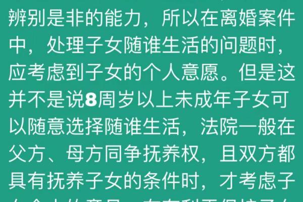 离婚时孩子抚养权的判定标准与影响因素解析