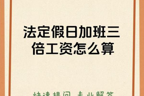 加班工资计算方法详解：如何正确计算你的加班收入