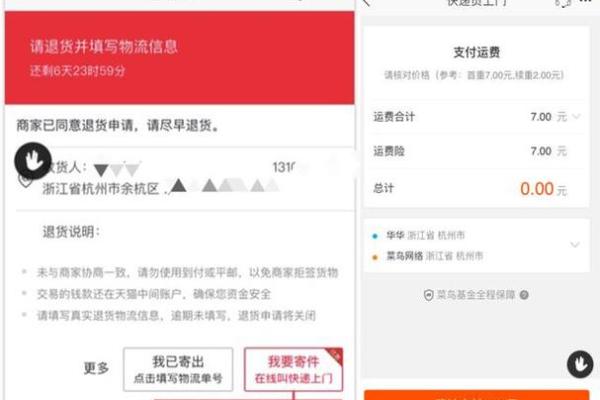 详解淘宝退货上门取件操作步骤与注意事项
