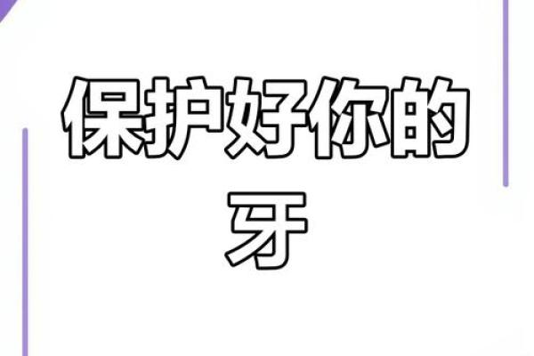 解读：梦见牙齿掉落背后的心理与寓意